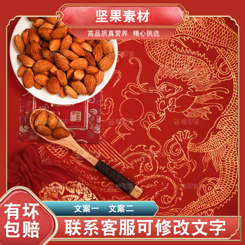 红底上的坚果素材