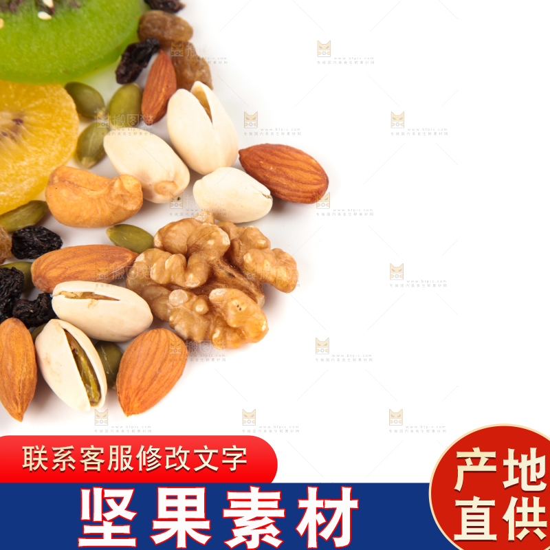 白底上的坚果素材