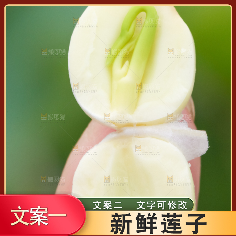 手里拿着莲子