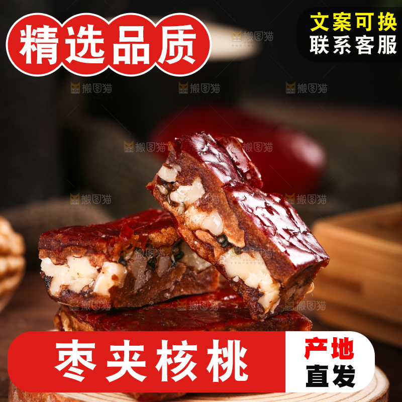 木底上摆放着枣夹核桃仁