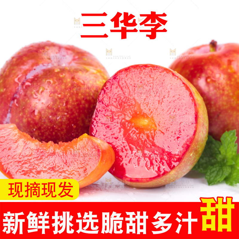 白底上摆放着红心李子