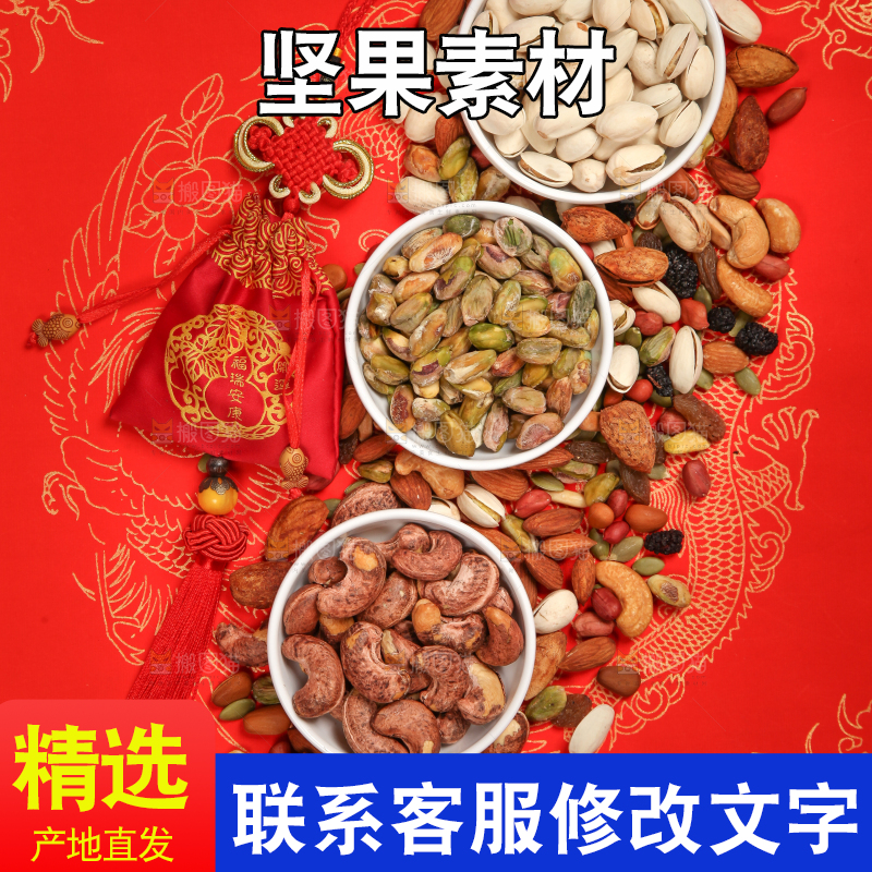 坚果背景素材