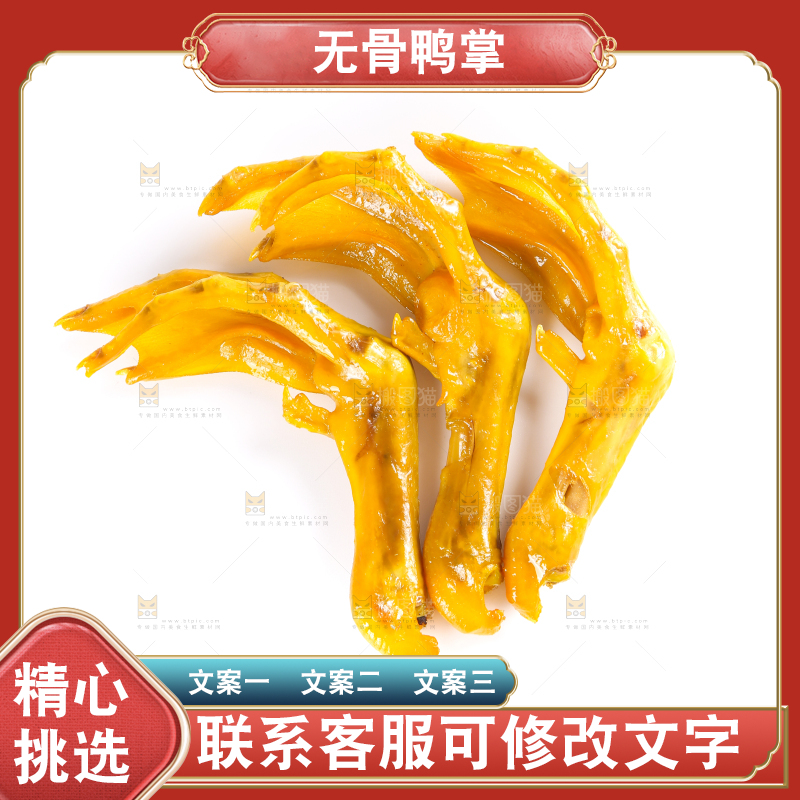 白底上摆放着盐焗鸭掌