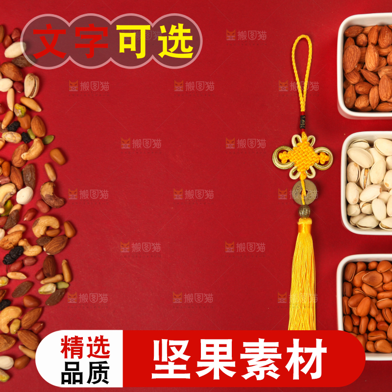 坚果背景素材