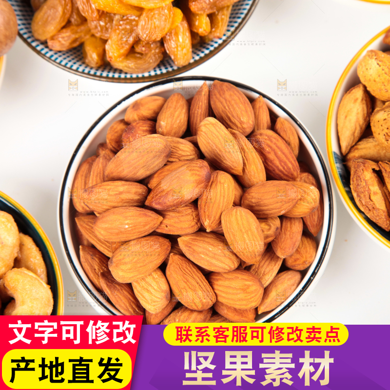 白底上的坚果素材