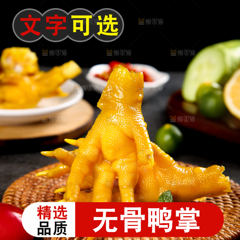 深底上摆放着盐焗鸭掌