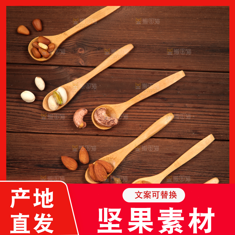 深底上的干果素材