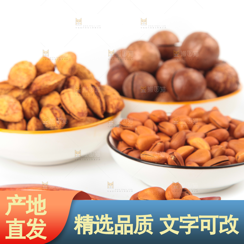 浅底上的干果素材