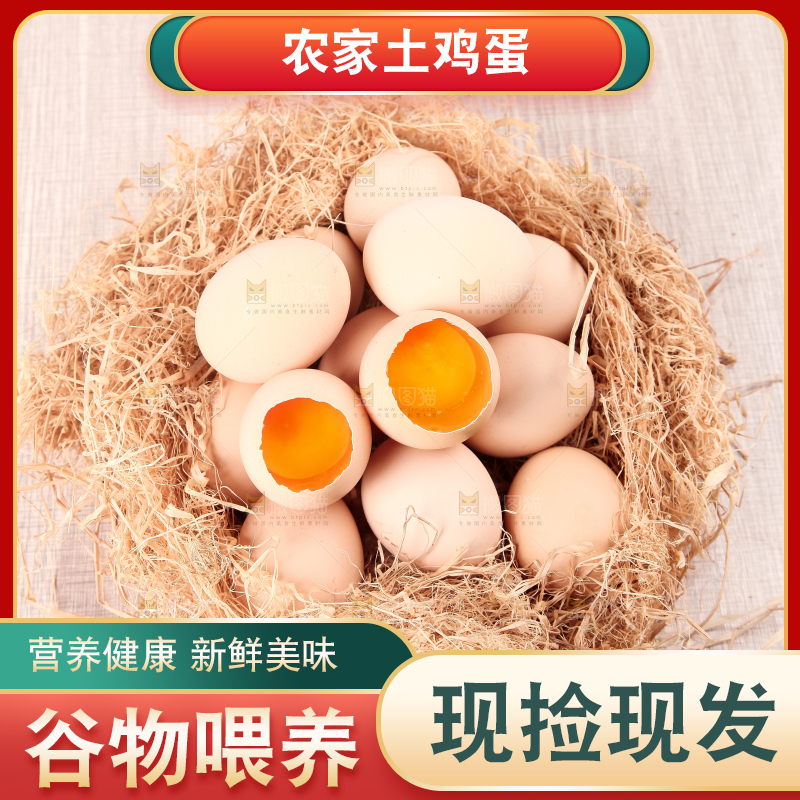 草堆上摆放着生鸡蛋