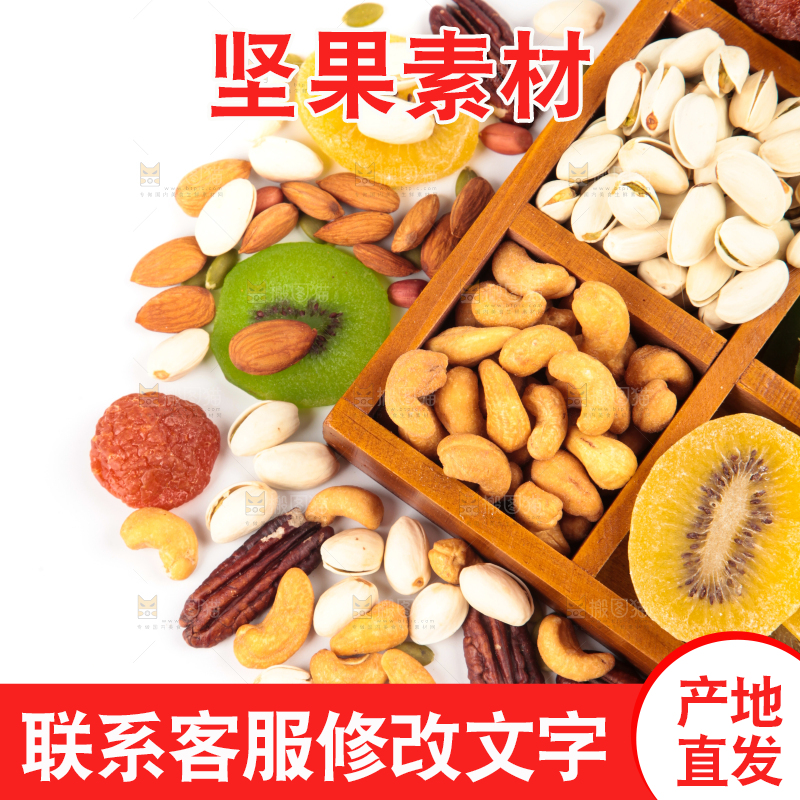 白底上的坚果素材