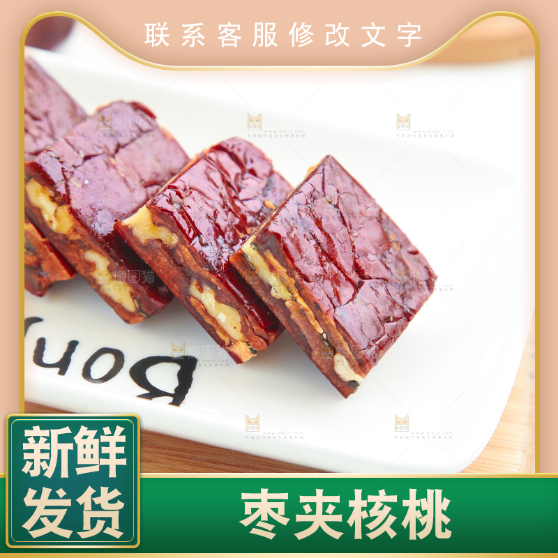 碟子里装着红枣夹心派