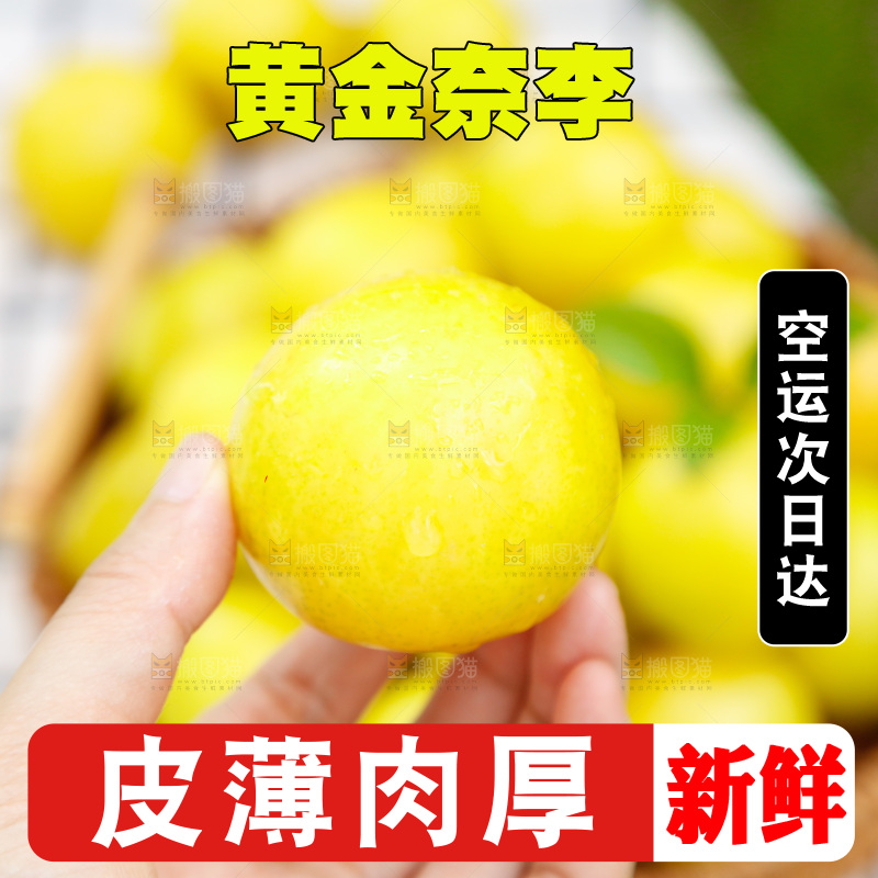 手里拿着黄金李子