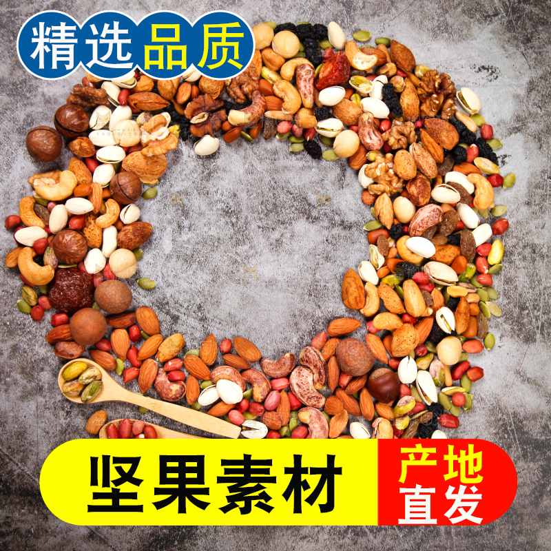 干果背景素材
