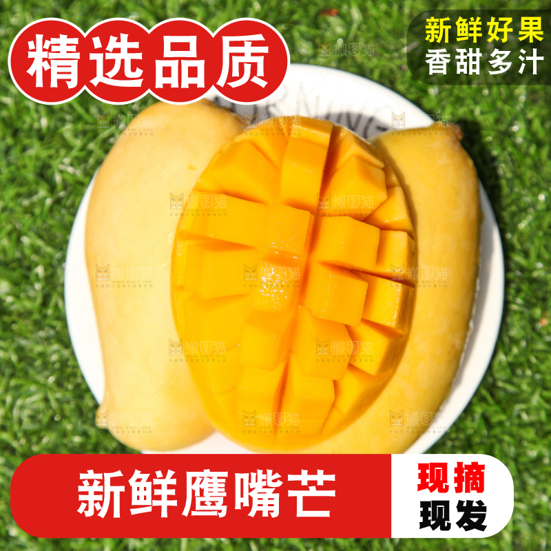 绿草地上摆放着鹰嘴芒果