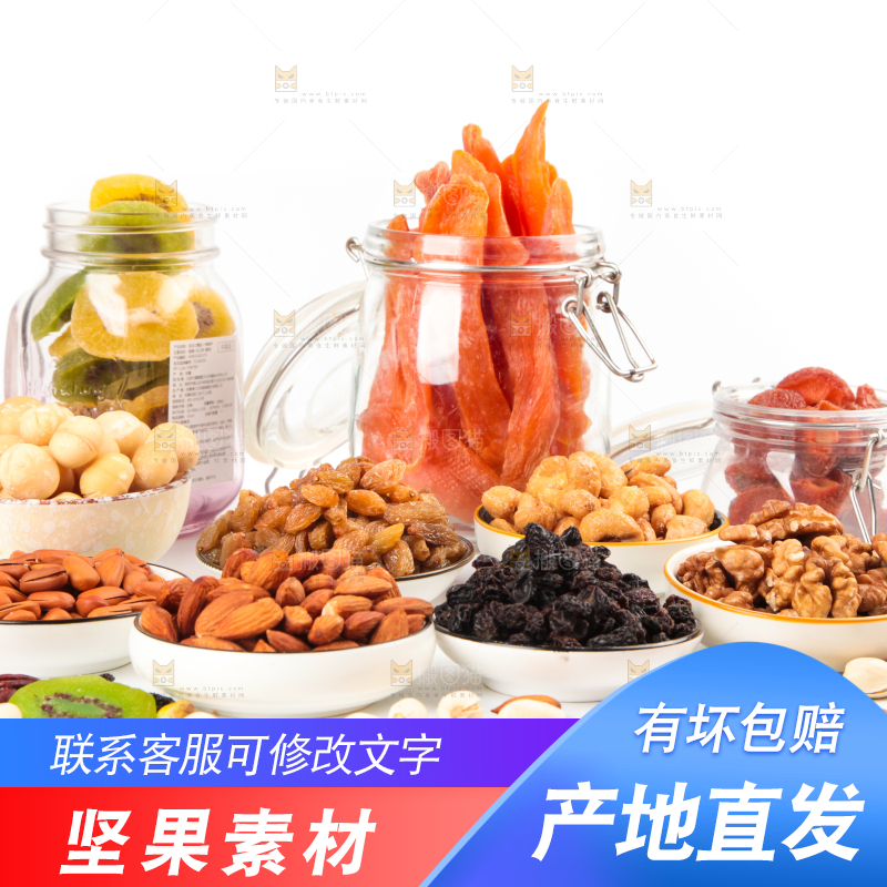 白底上的坚果素材