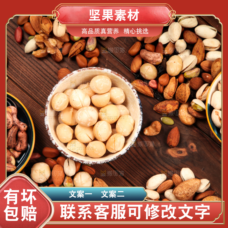 深底上的坚果素材