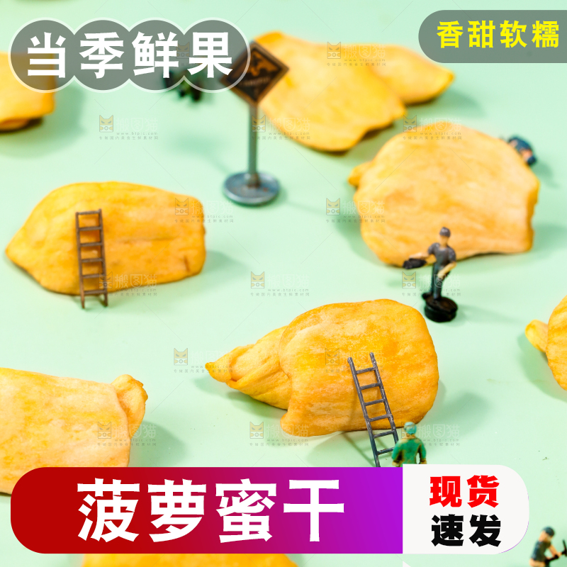 浅底上摆放着菠萝蜜干