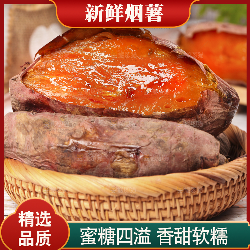 篮子里装着烟薯