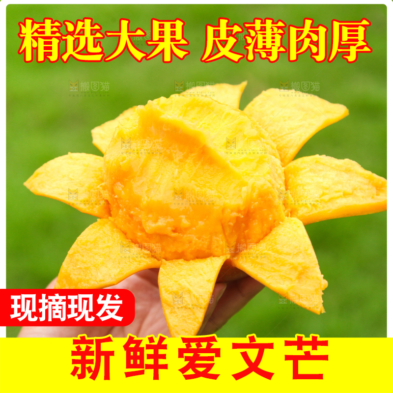 手里拿着剥皮的爱文芒