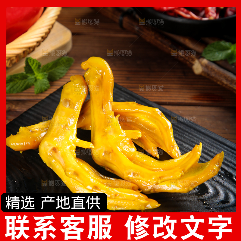 黑底上摆放着盐焗鸭掌