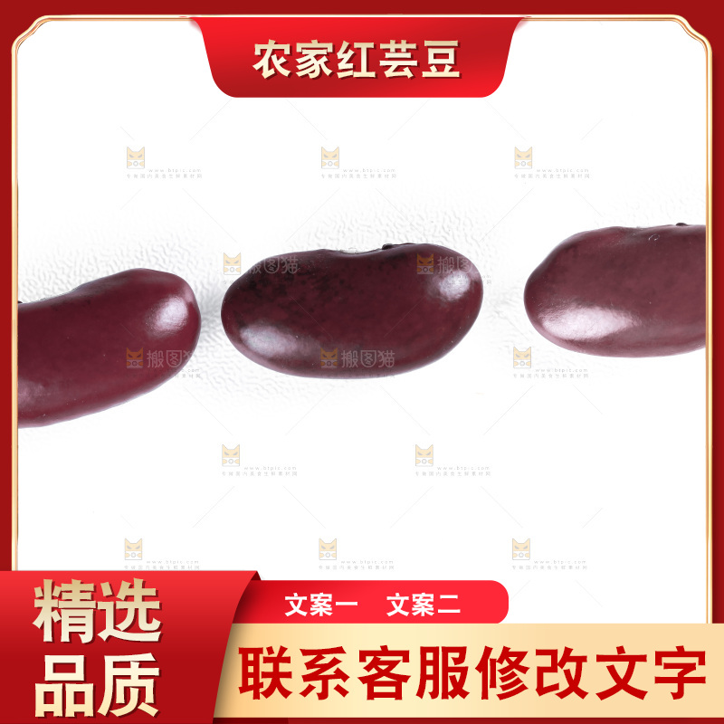 白底上摆放着红芸豆