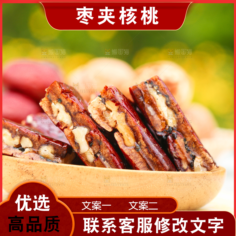 碟子里装着枣夹核桃