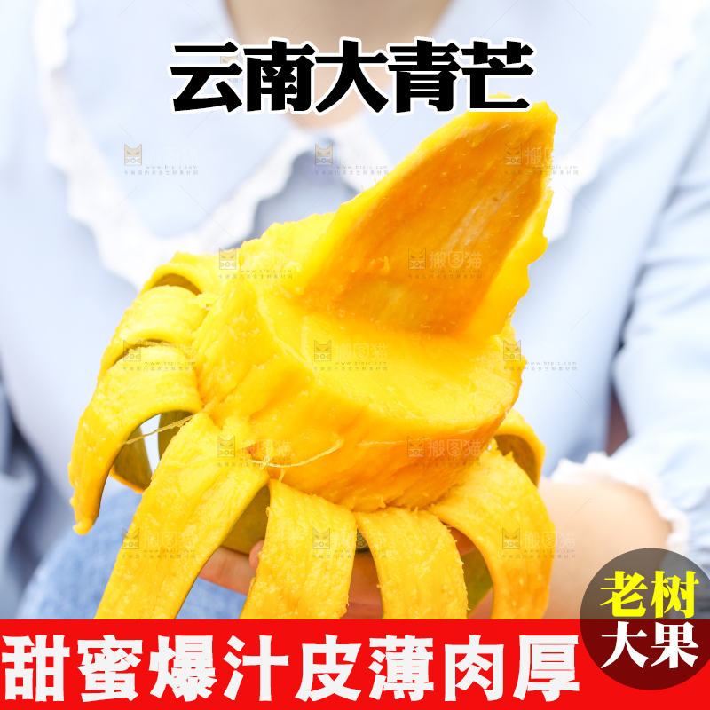 手里拿着剥皮的大青芒