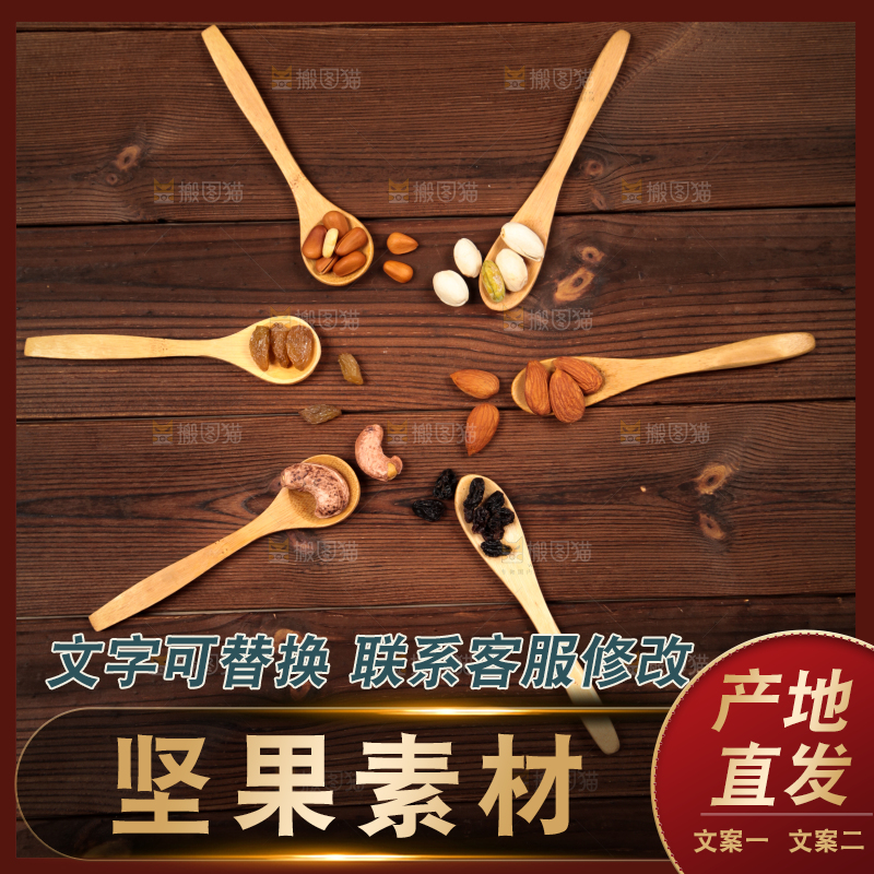 深底上的干果素材