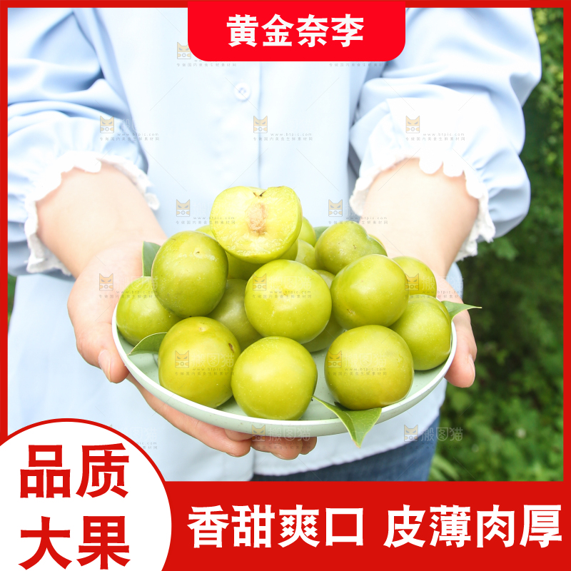 手里拿着一盘黄金奈李