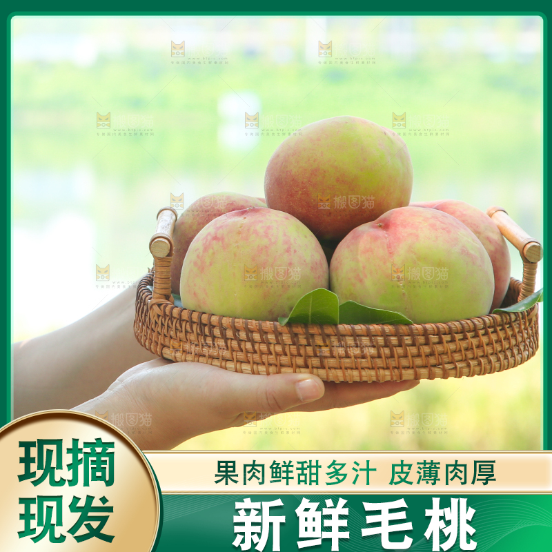 手里端着一篮桃子