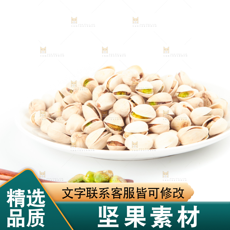 白底上的坚果素材