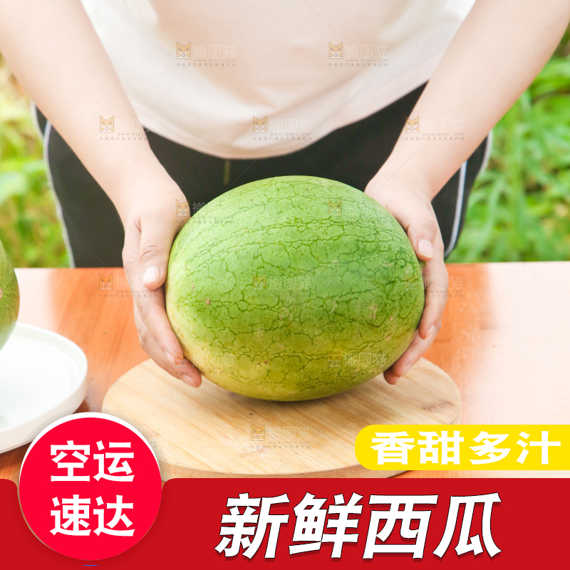 手里拿着西瓜