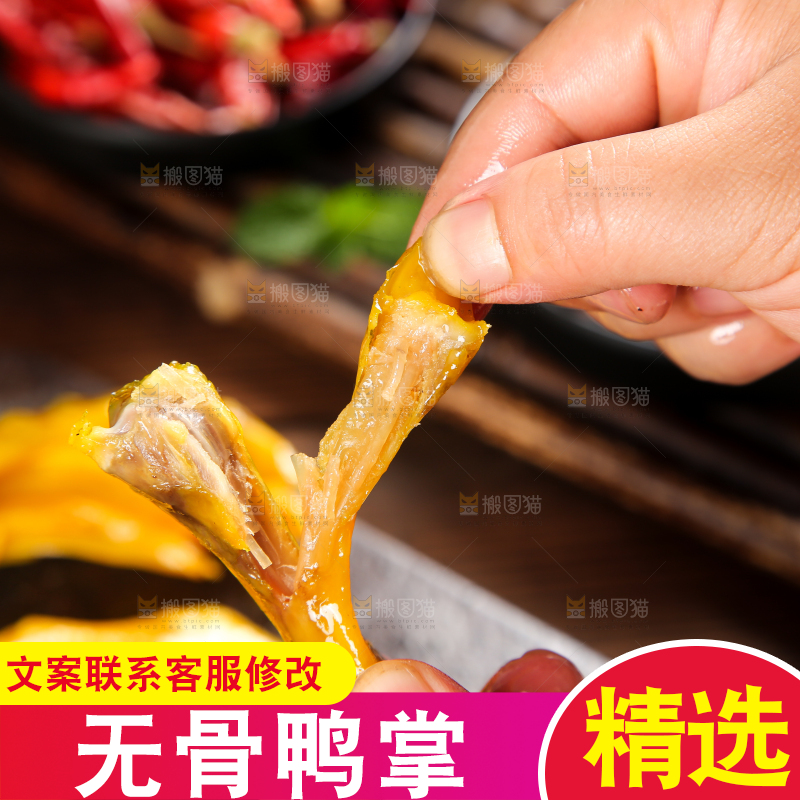 手里拿着鸭爪
