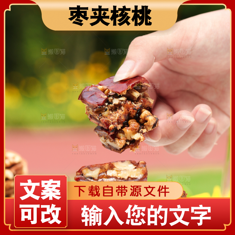 手里拿着枣仁派