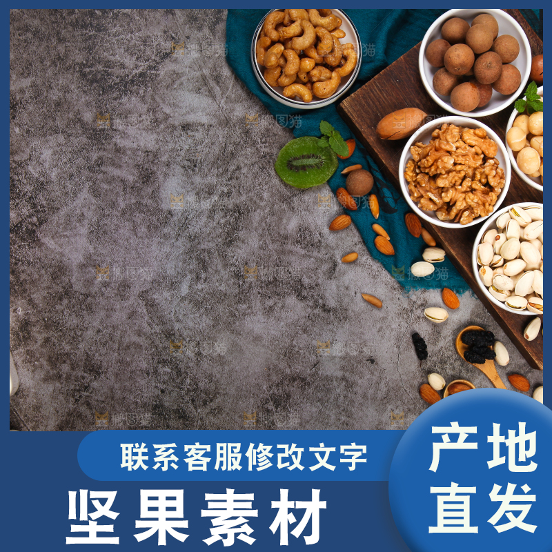 深底上的坚果素材