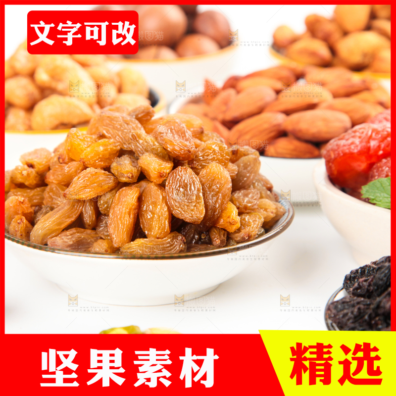 浅底上的坚果背景素材