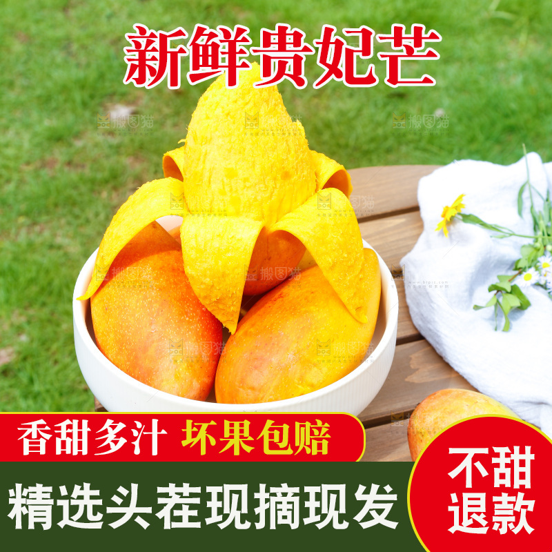 桌子摆放着贵妃芒