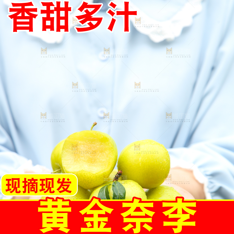 手里捧着黄金奈李