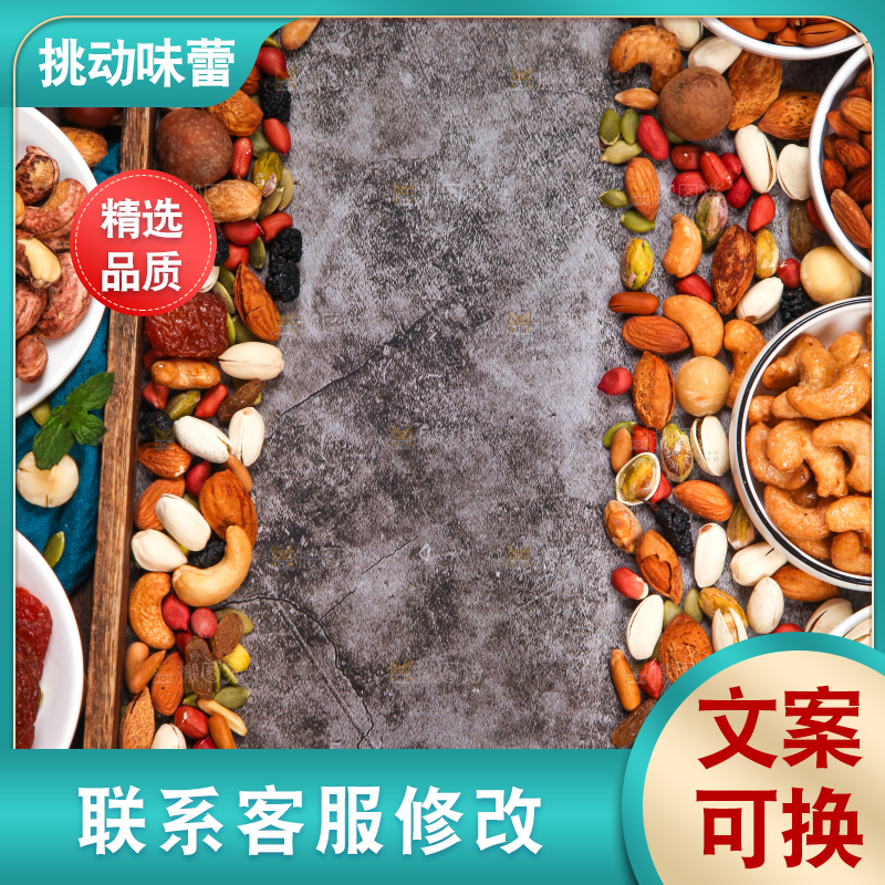 坚果背景素材