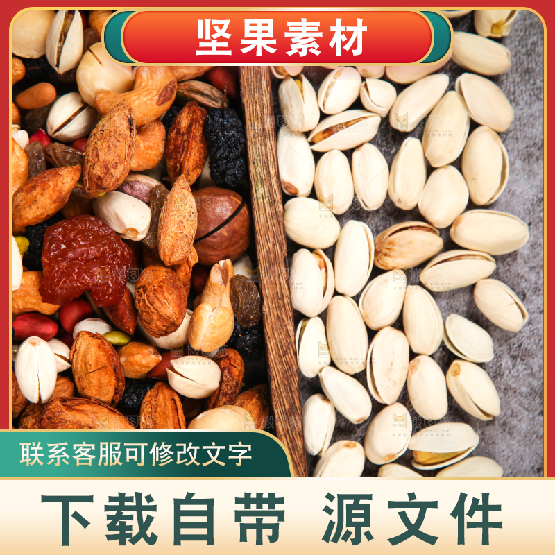 坚果背景素材