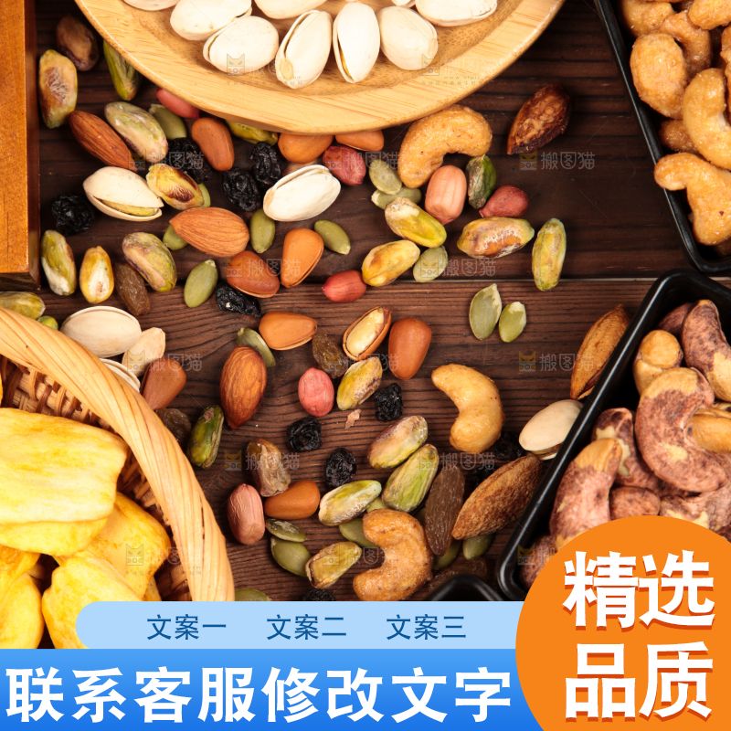深底上的干果素材