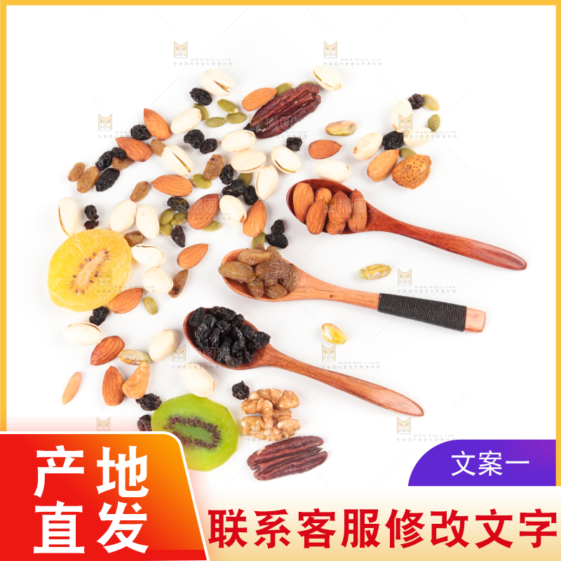 白底上的坚果素材