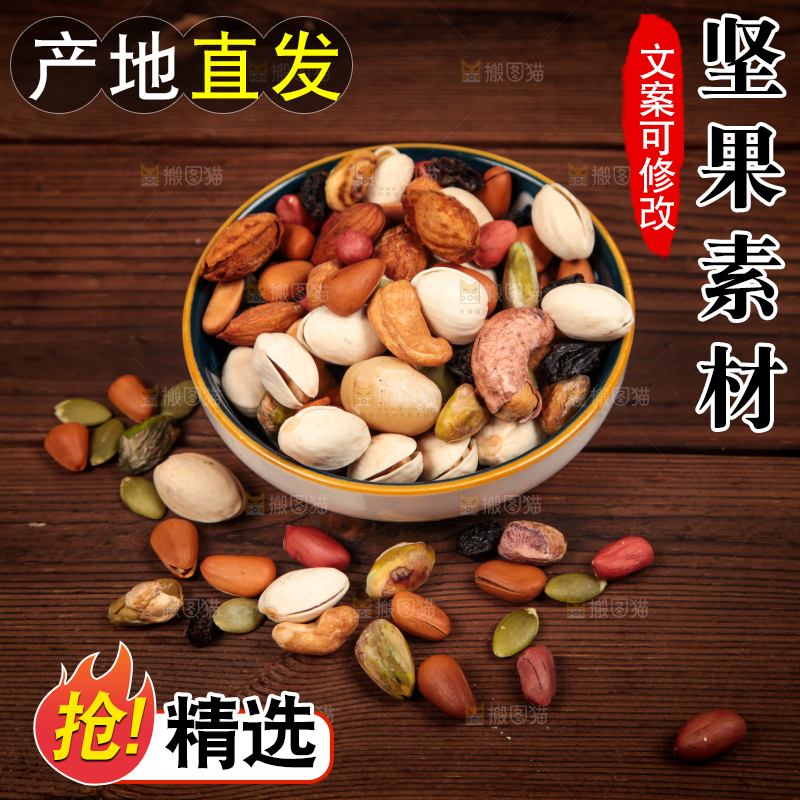 木底上的坚果素材