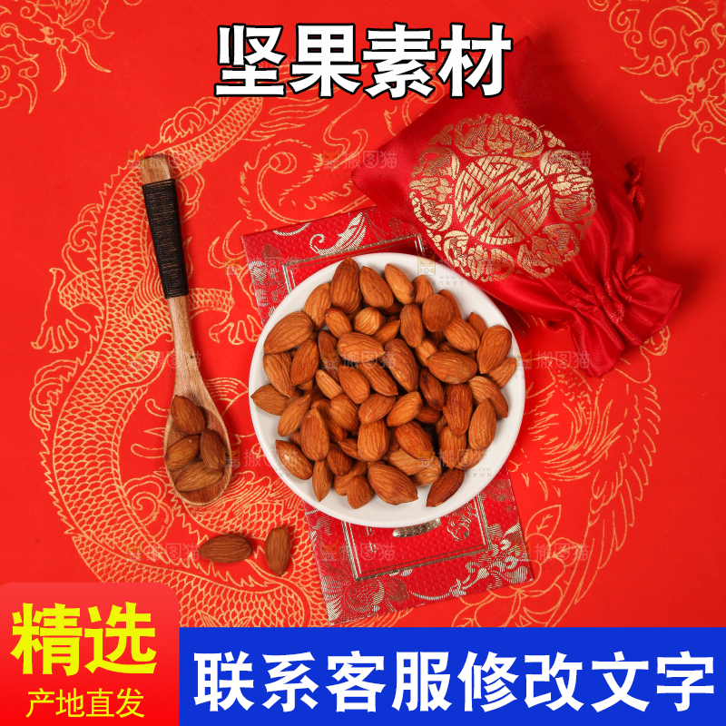 红底上的坚果素材