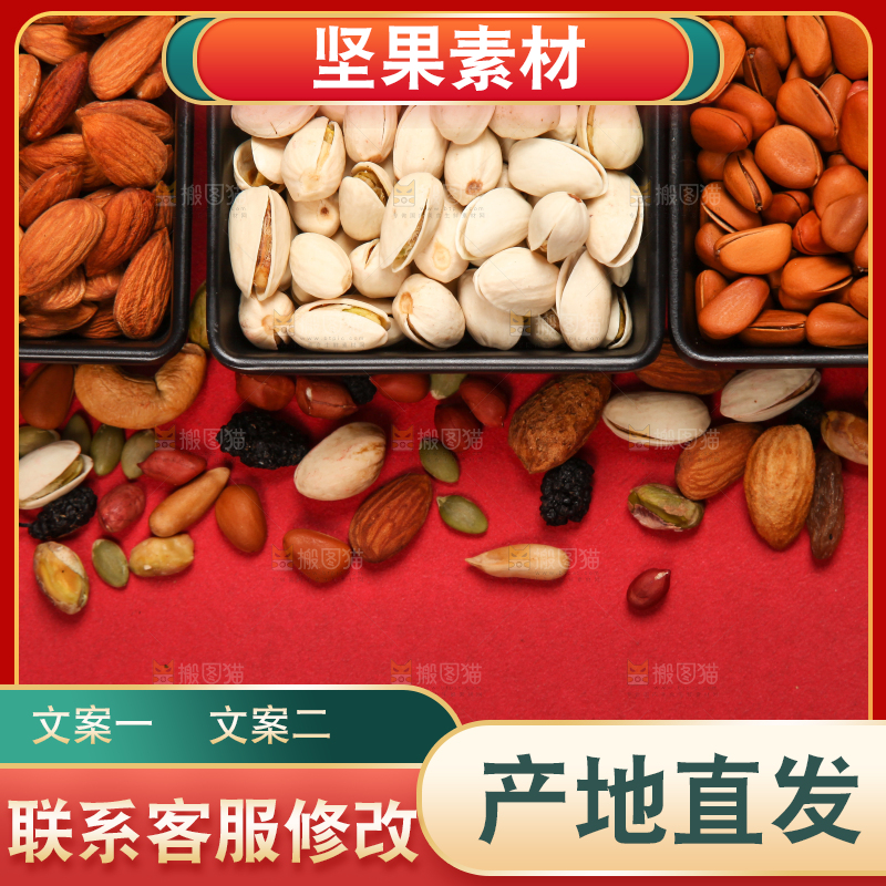 干果背景素材