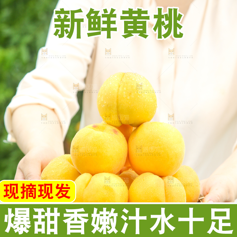 手里端着一篮鲜黄桃