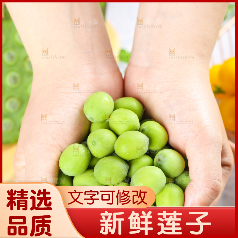 手里捧着一把莲子