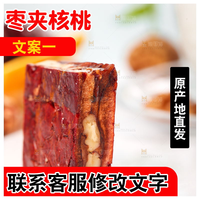 白底上摆放着山西枣夹核桃