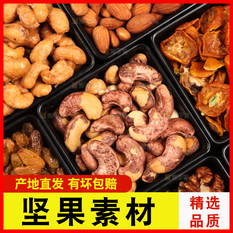 深底上的干果素材