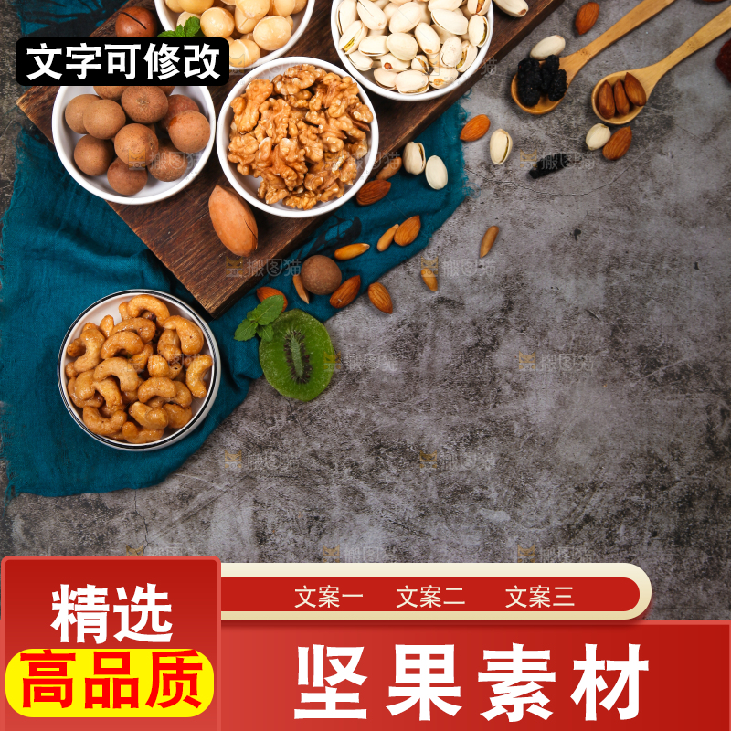 深底上的坚果素材